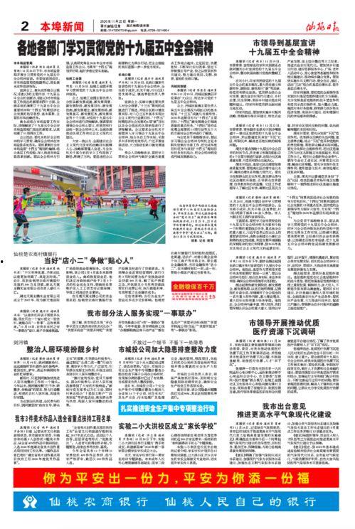 仙桃最新爆料新闻报道图片,揭秘神秘事件背后的真相  第3张